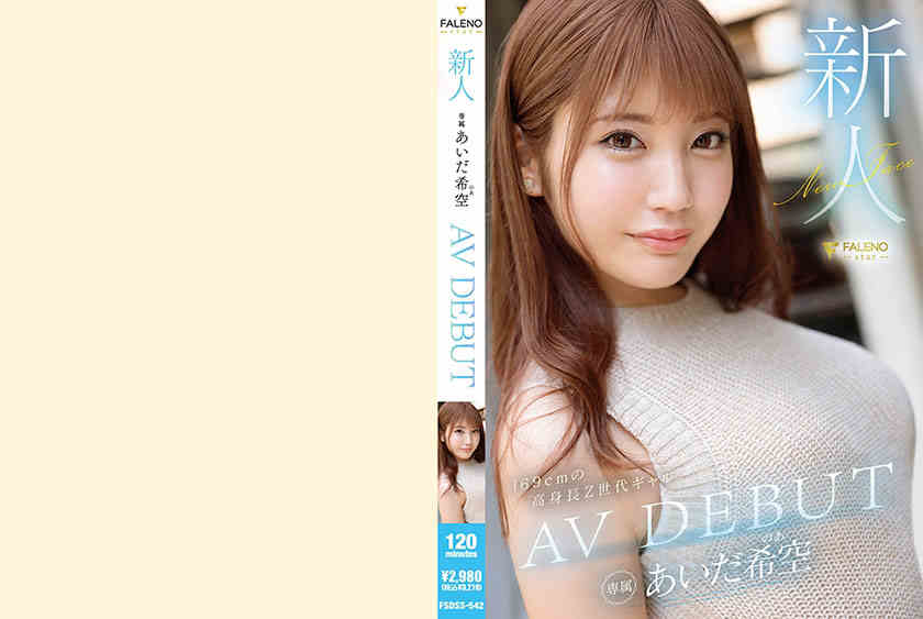 406FSDSS-542あいだ希空