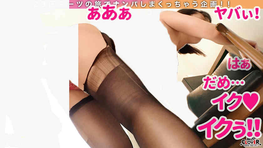 529STCV-181搭讪的黑丝袜美腿房产销售