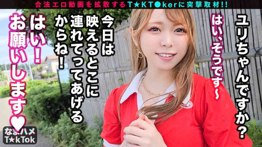 300MAAN-828出演TikTok线上搭讪的