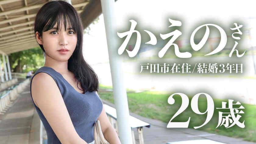 336KNB-236結婚3年妻子