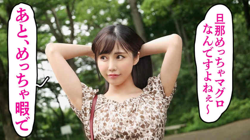 336KNB-235美優さん 33岁結婚2年目