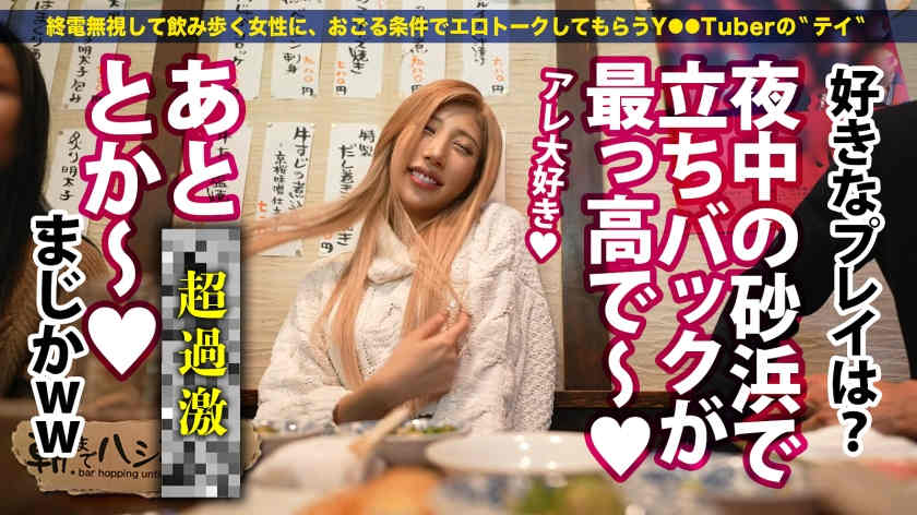 300MIUM-883酒馆搭讪的丝袜美腿