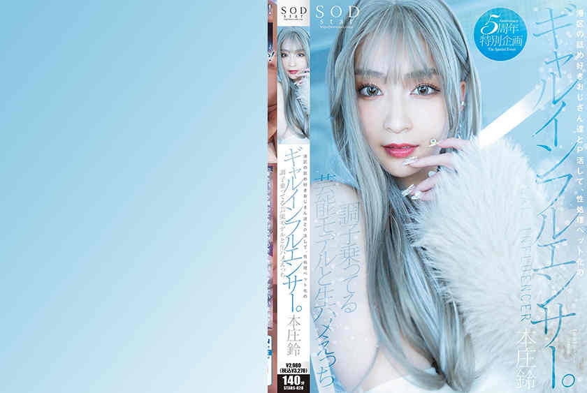 107STARS-828本庄鈴新作品