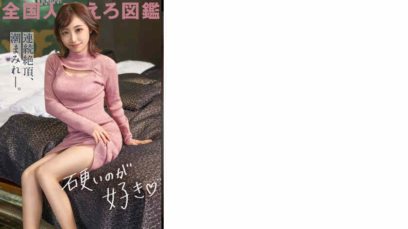 336KNB-251結婚2年美妻子