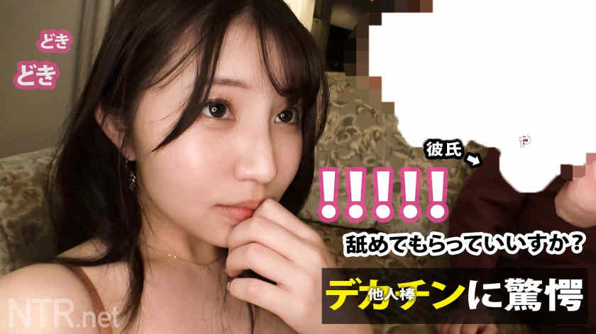 【348NTR-053】素人情侣绿帽NTR