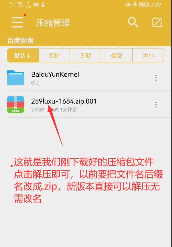 下载和解压教程