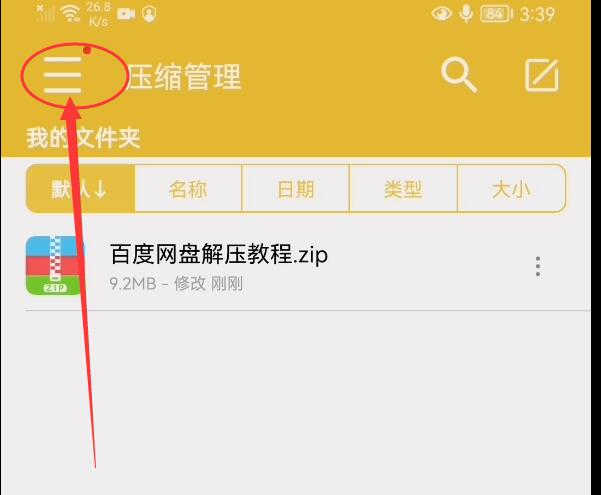 下载和解压教程