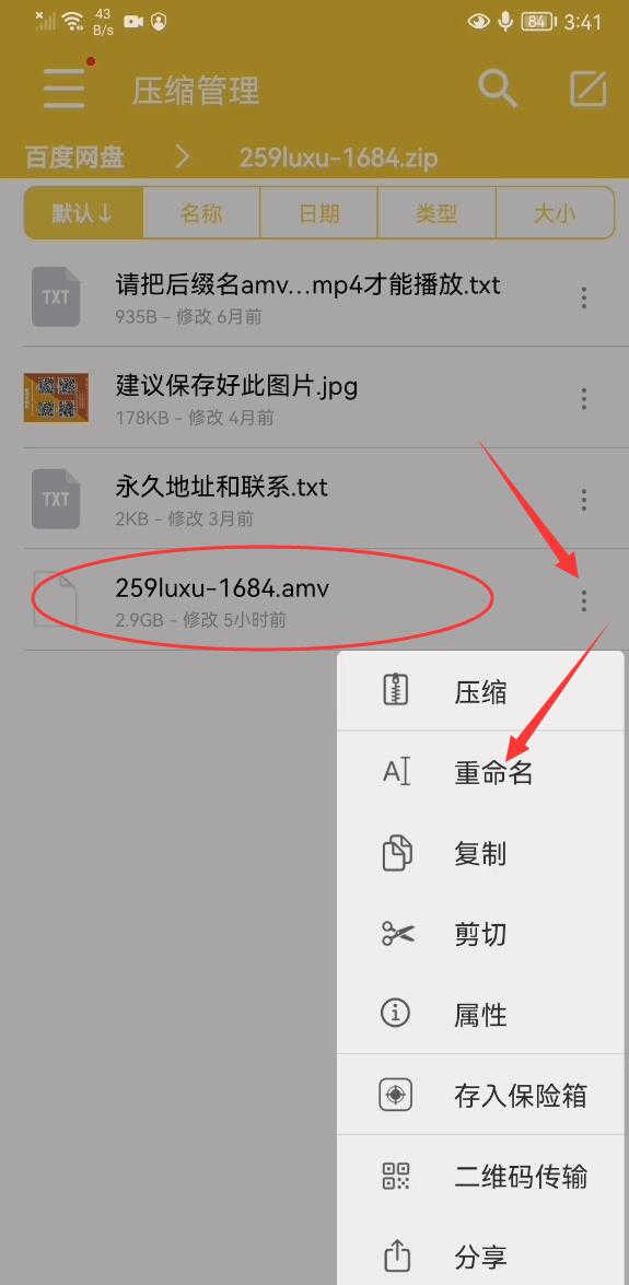 下载和解压教程