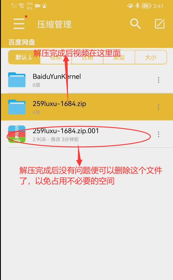 下载和解压教程