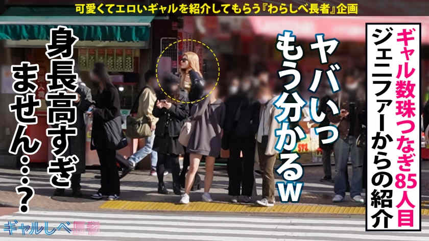 【390JAC-170】丝袜美腿升高180