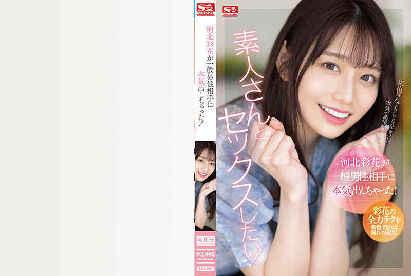 【ssis00801】河北彩花新作品