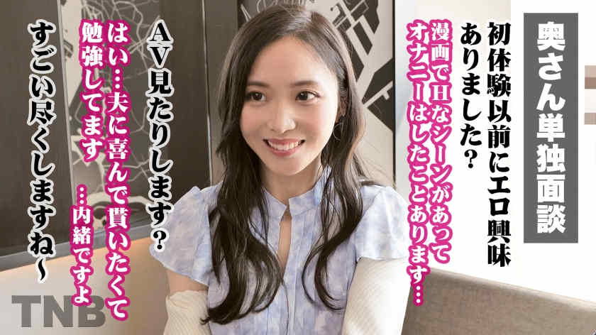 336TNB-005出演NTR绿帽妻子