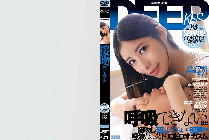 223CKW-008 永野つかさ