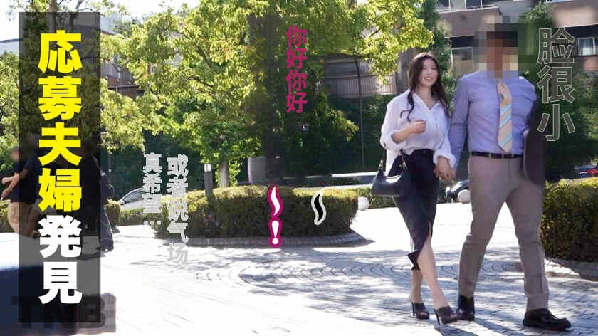 336TNB-011搭讪的黑丝妻子