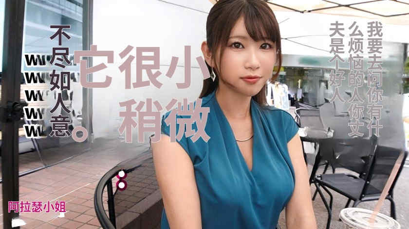 390JAC-194丝袜美腿妻子