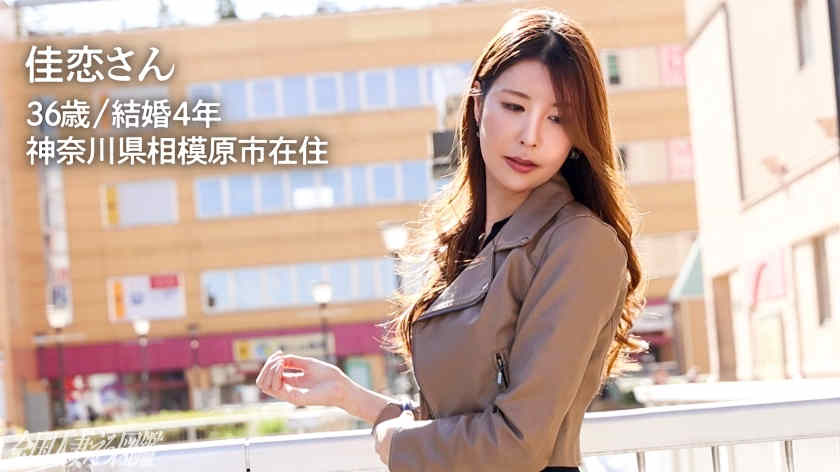 336KNB-305结婚4年妻子