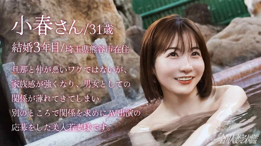 336KNB-310結婚3年美妻子