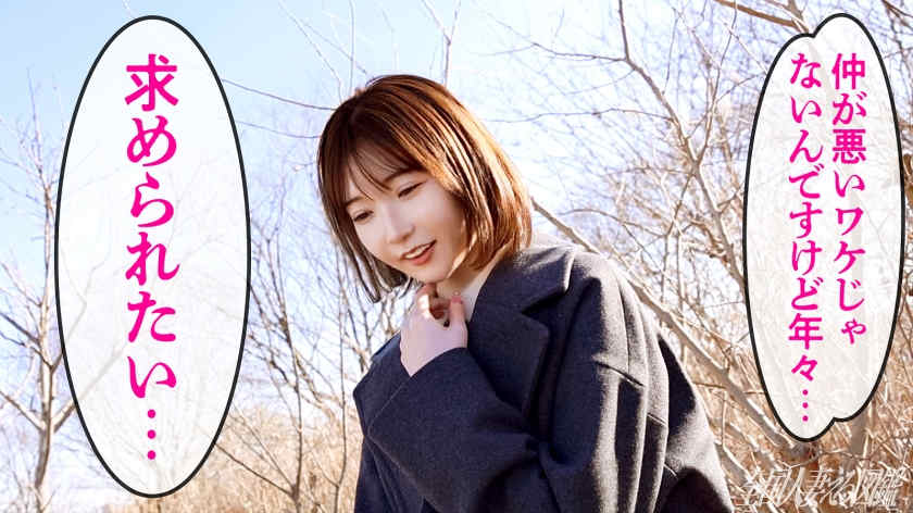 336KNB-310結婚3年美妻子