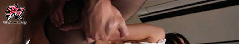 dass00424黑丝美腿OL森沢かな