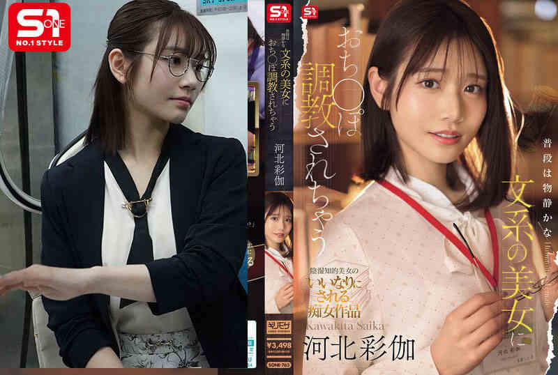 sone00763河北彩花新作