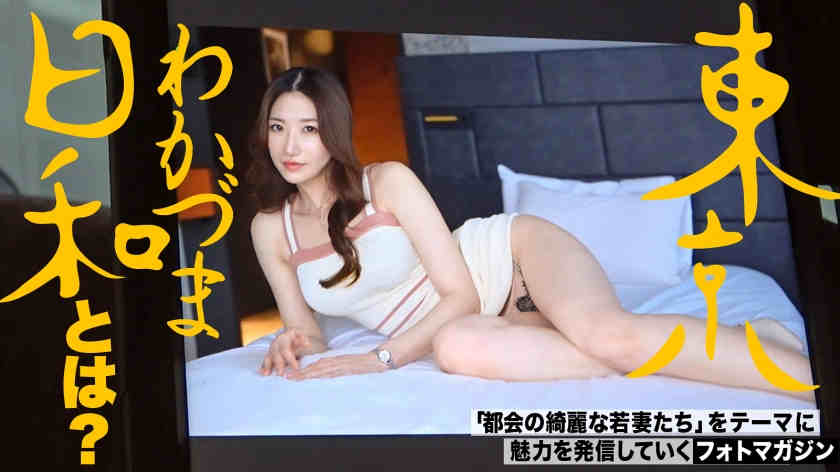 812MMC-019結婚8年妻子