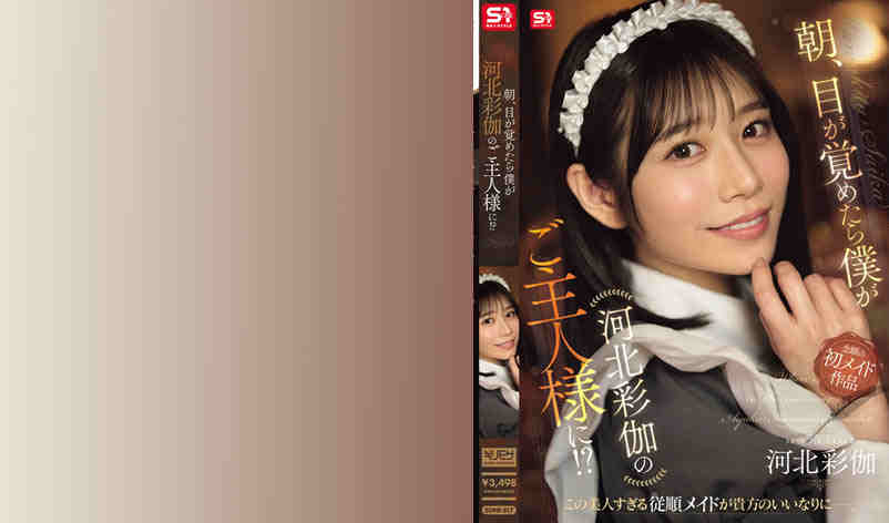 sone00817河北彩花新作