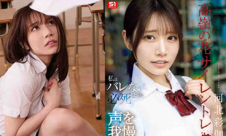 snos00003河北彩花新作